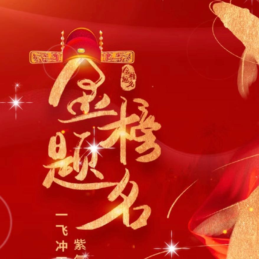 沈老师升学规划