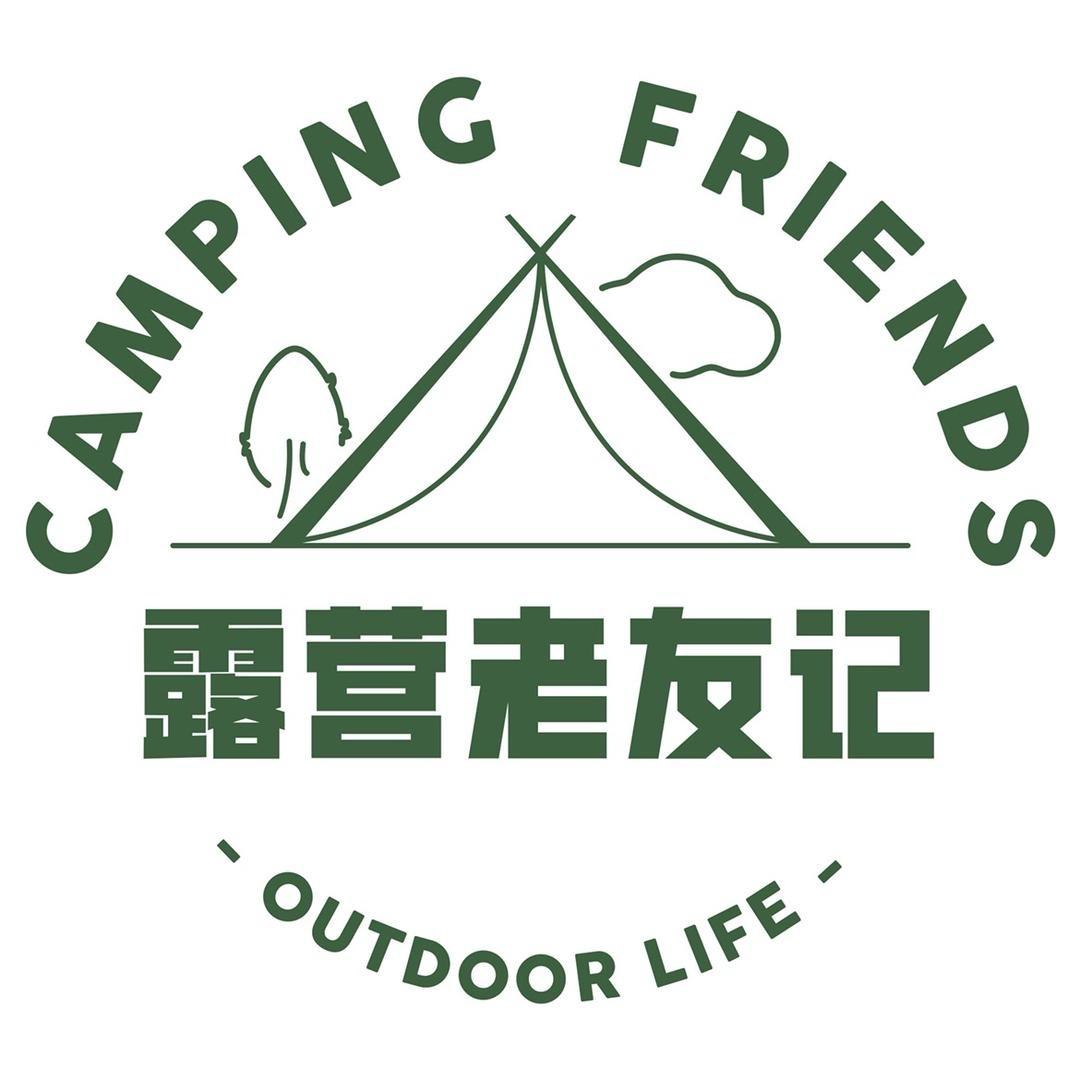 露营老友记🏕️
