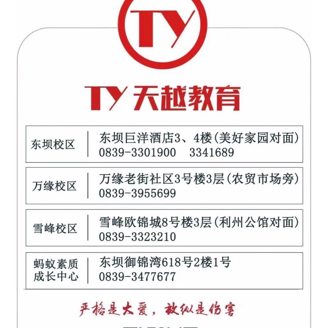 天越教育步老师