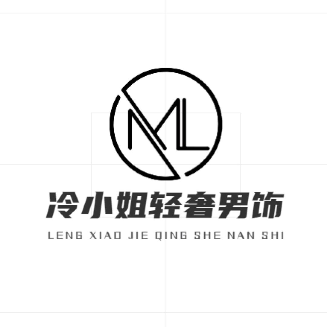冷小姐轻奢男饰