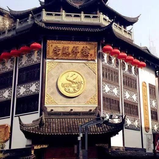 老鳯祥玥尚店甄选号