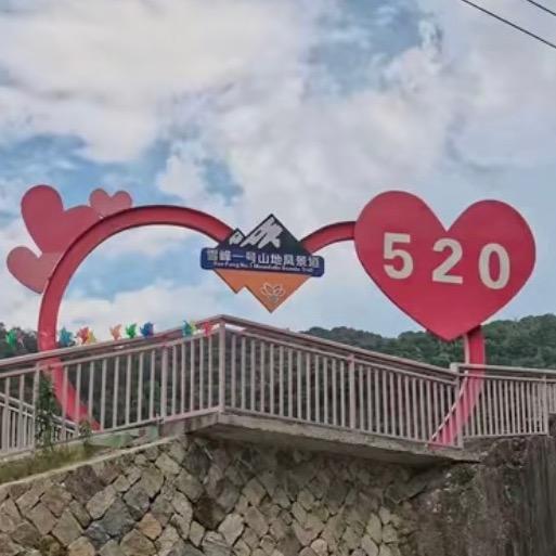 遇见ᶫᵒᵛᵉᵧₒᵤ💕⁵²º