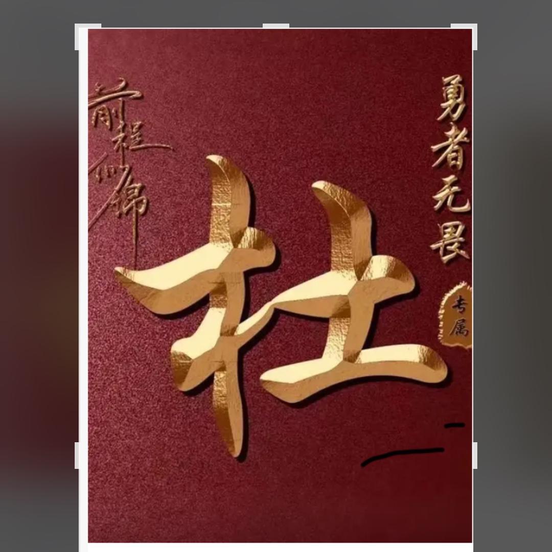 💲💲💲风生水起💲💲💲