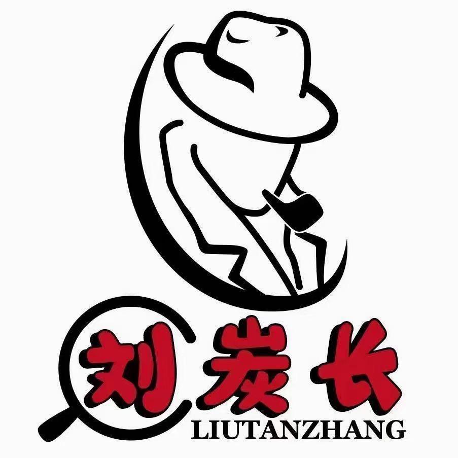 刘炭长烤肉（品牌号）