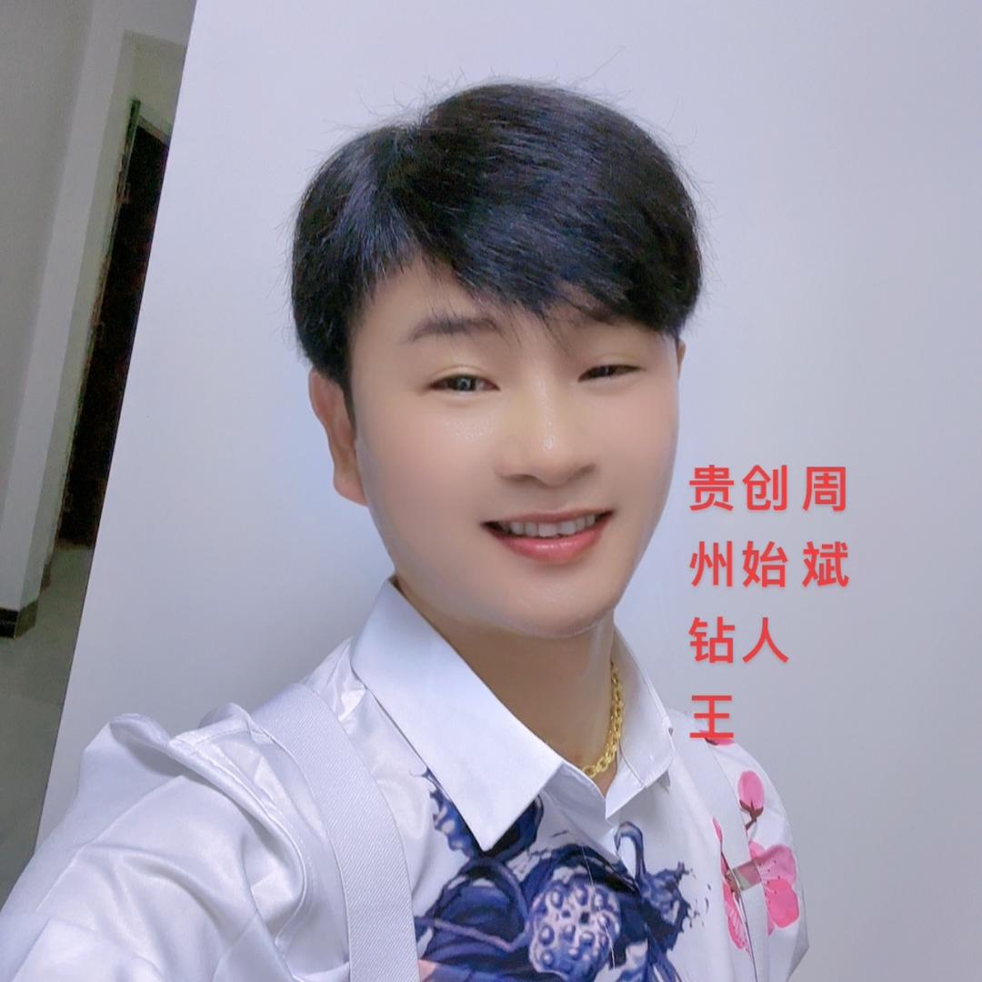 周斌钻王