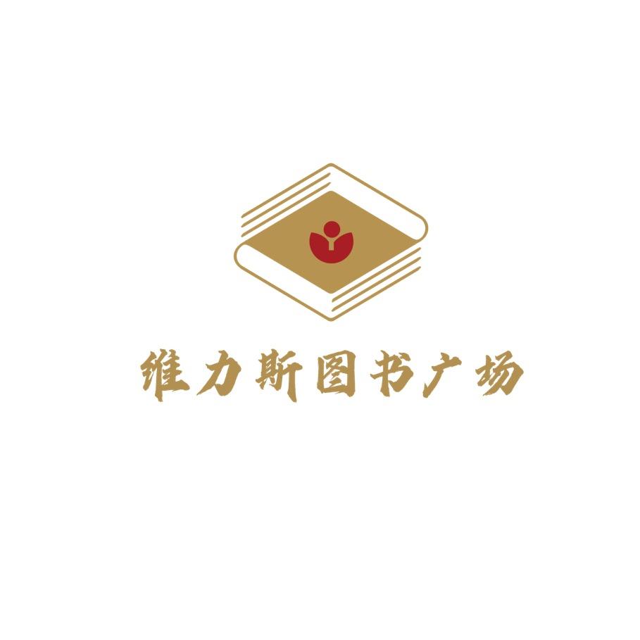维力斯图书广场