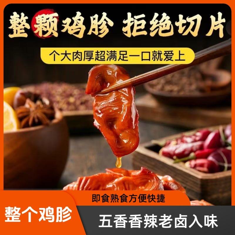 卤味大鸡胗1