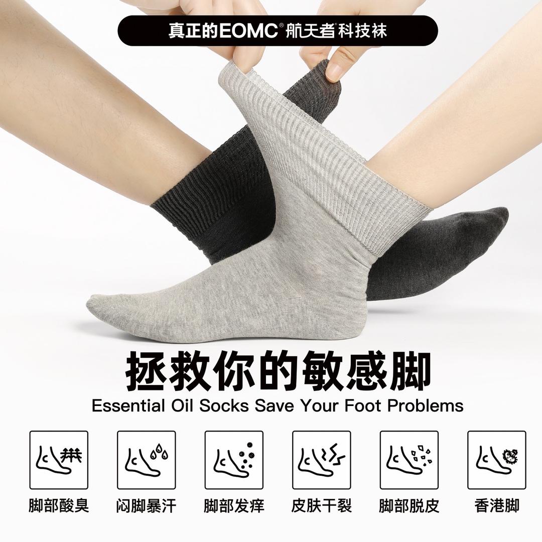 花里家精油袜工厂店