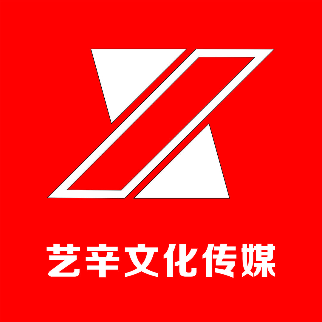 安徽艺辛文化传媒