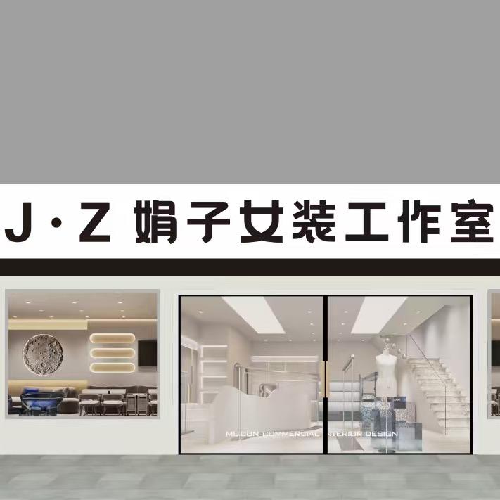 J•Z娟子女装工作室（拒绝连赞）