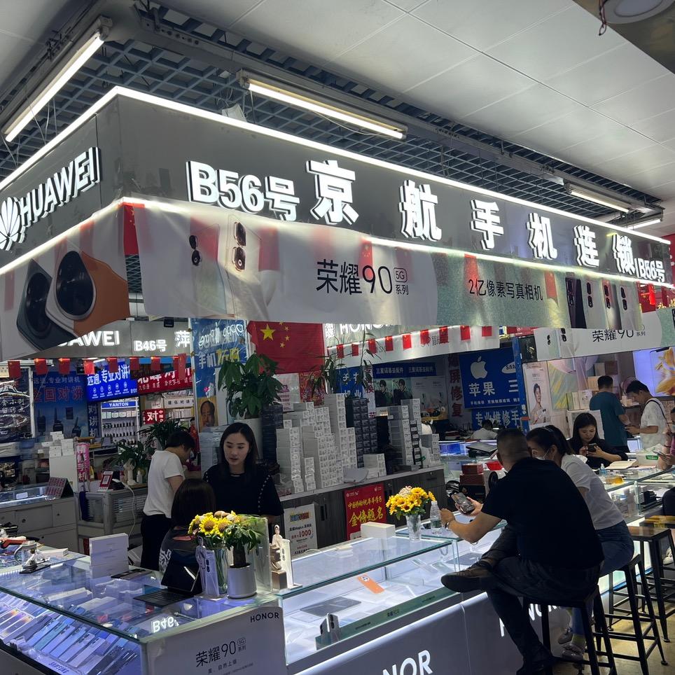 京航手机连锁