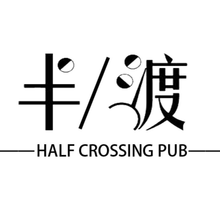 半渡MIX BAR