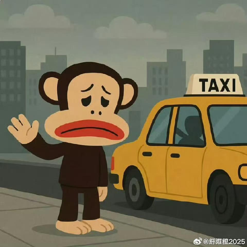 难过的打车走了
