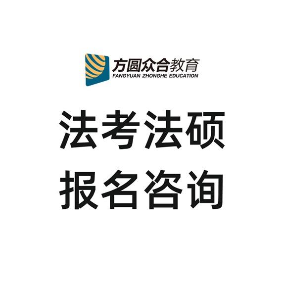 众合法考·南京面授班