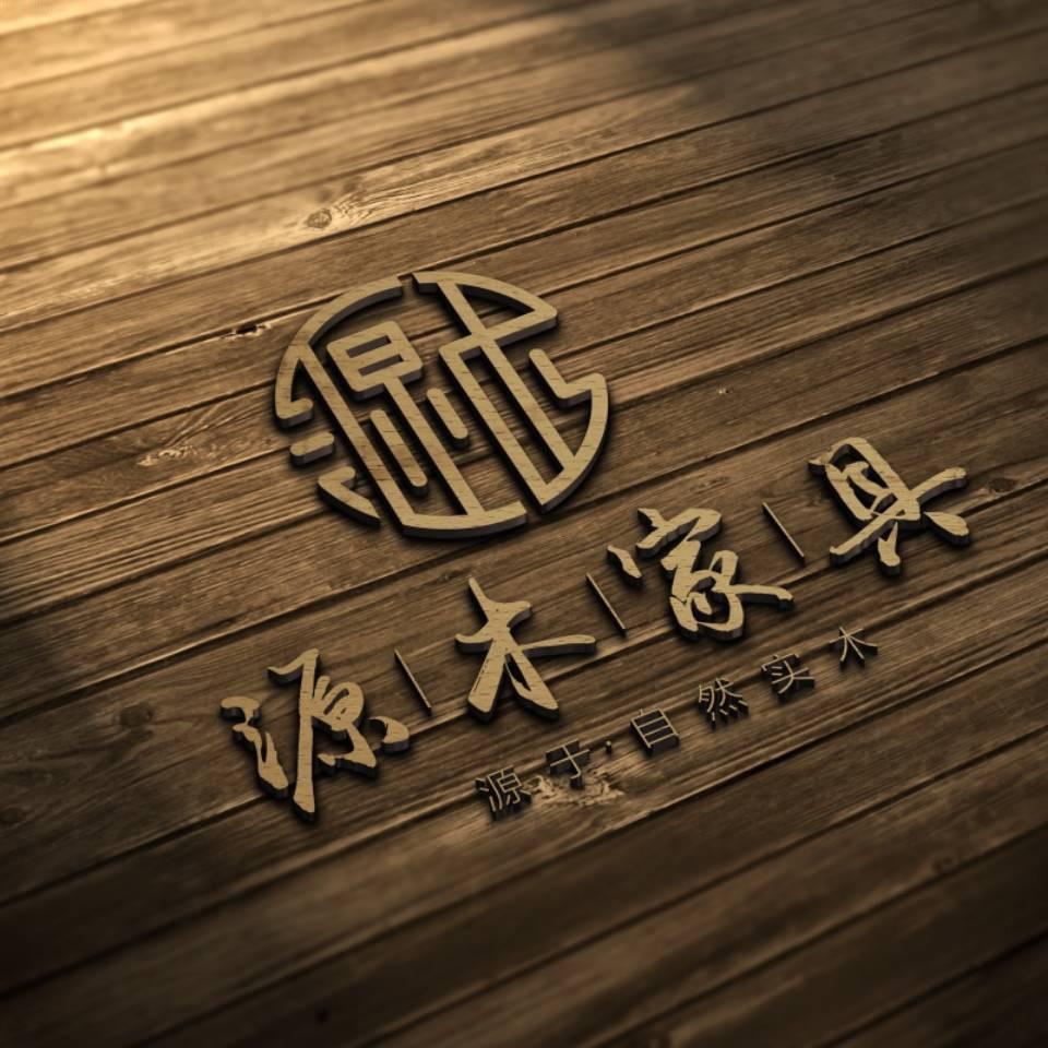 源木家具