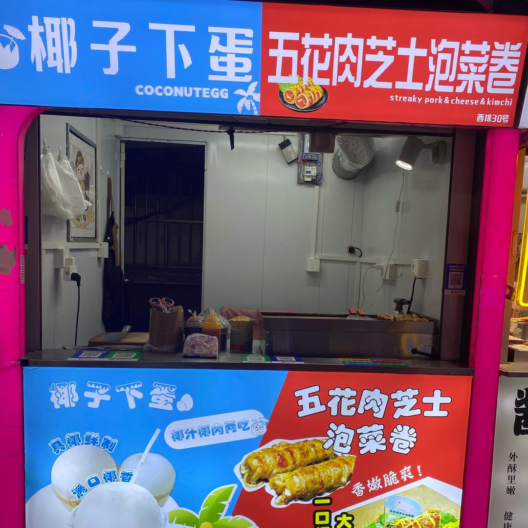 伟伟泡菜五花肉卷