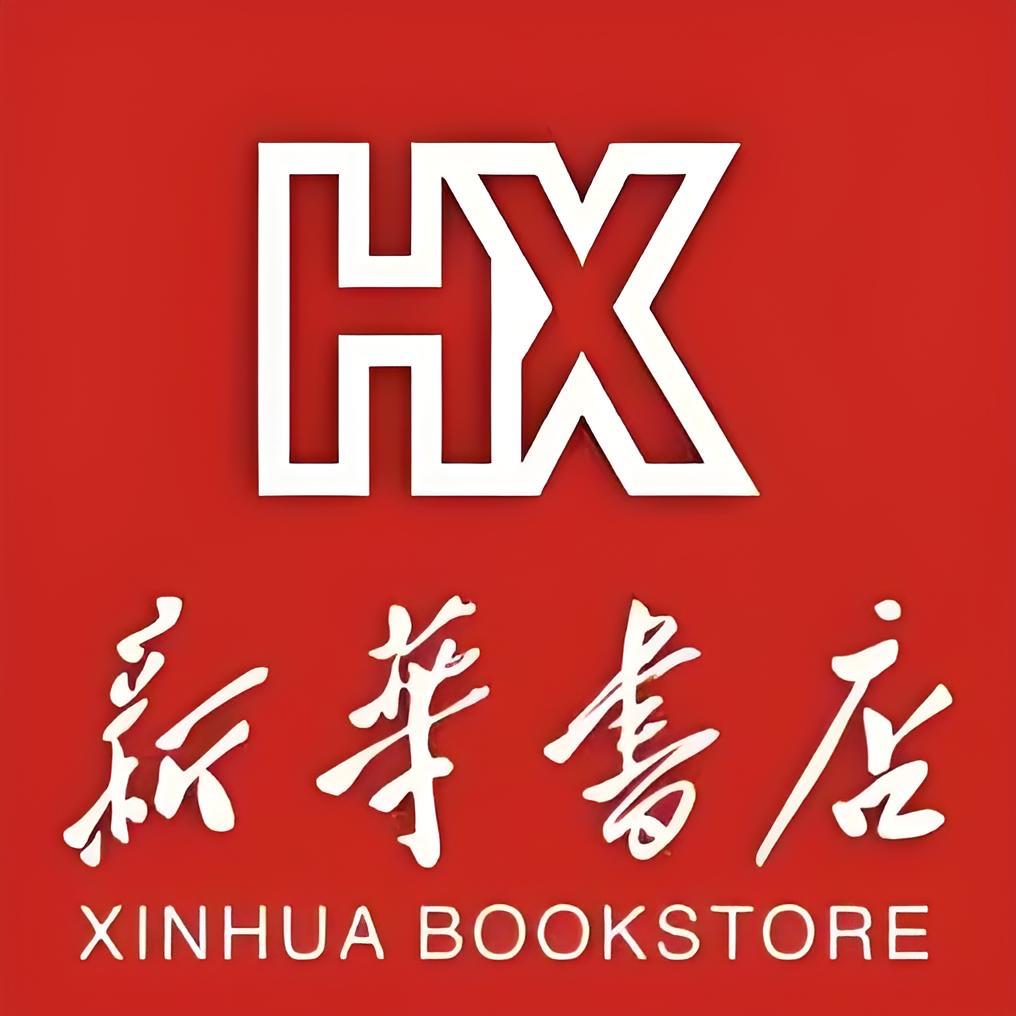 长沙县新华书店正版书籍