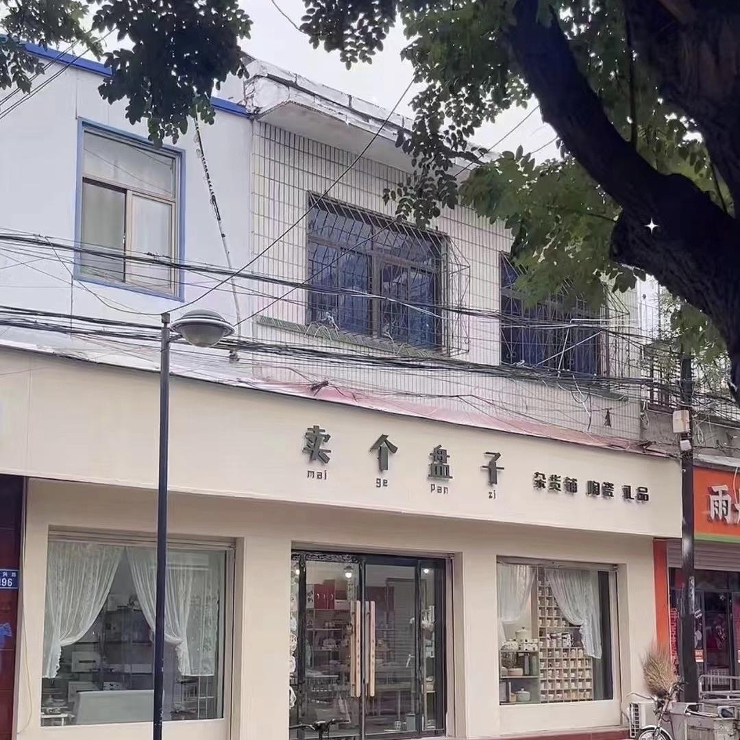 卖个盘子餐具店
