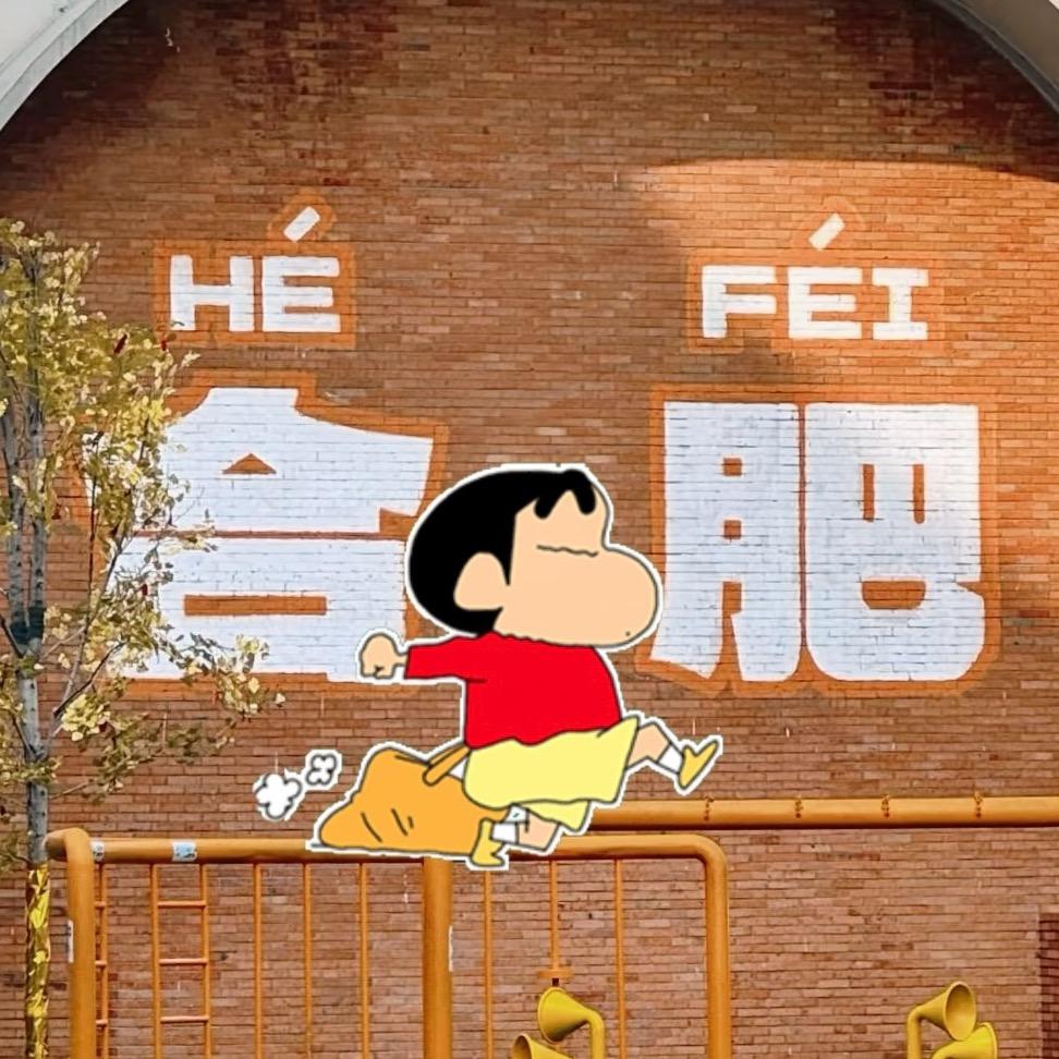 合肥瞎逛
