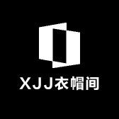 XJJ衣帽间