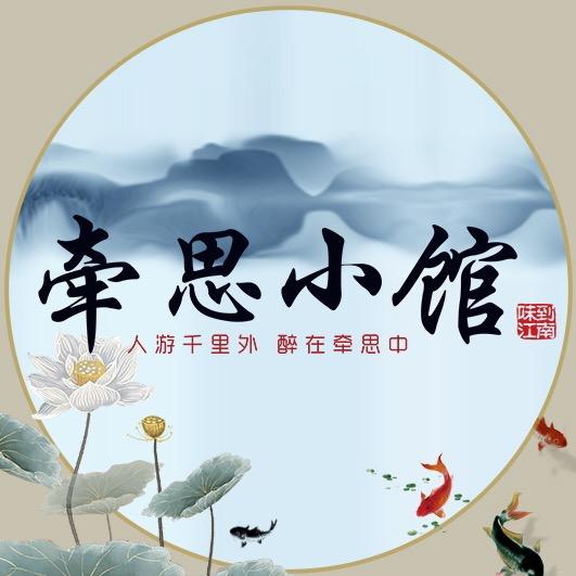 牵思小馆(东方百盛店)官方号
