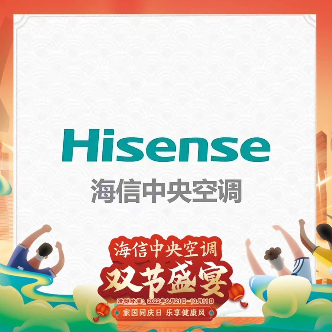 句容日立，海信中央空调