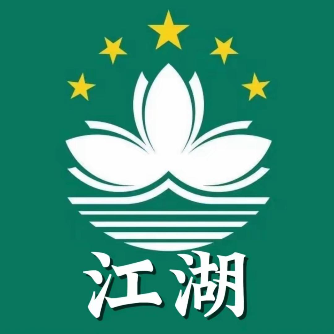 澳门🇲🇴桑拿江湖哥