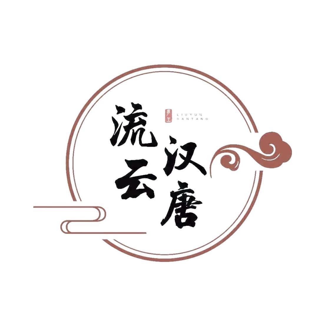 西安市流云汉唐饰品店