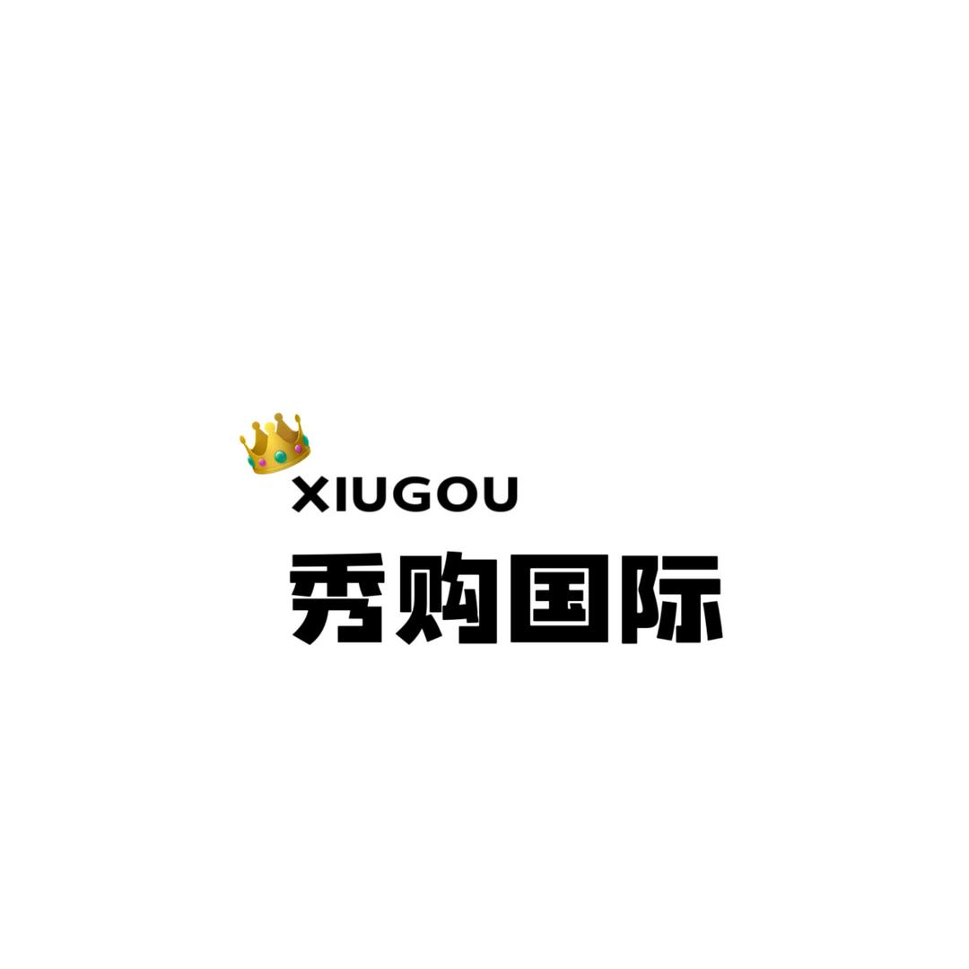 银基-秀购国际