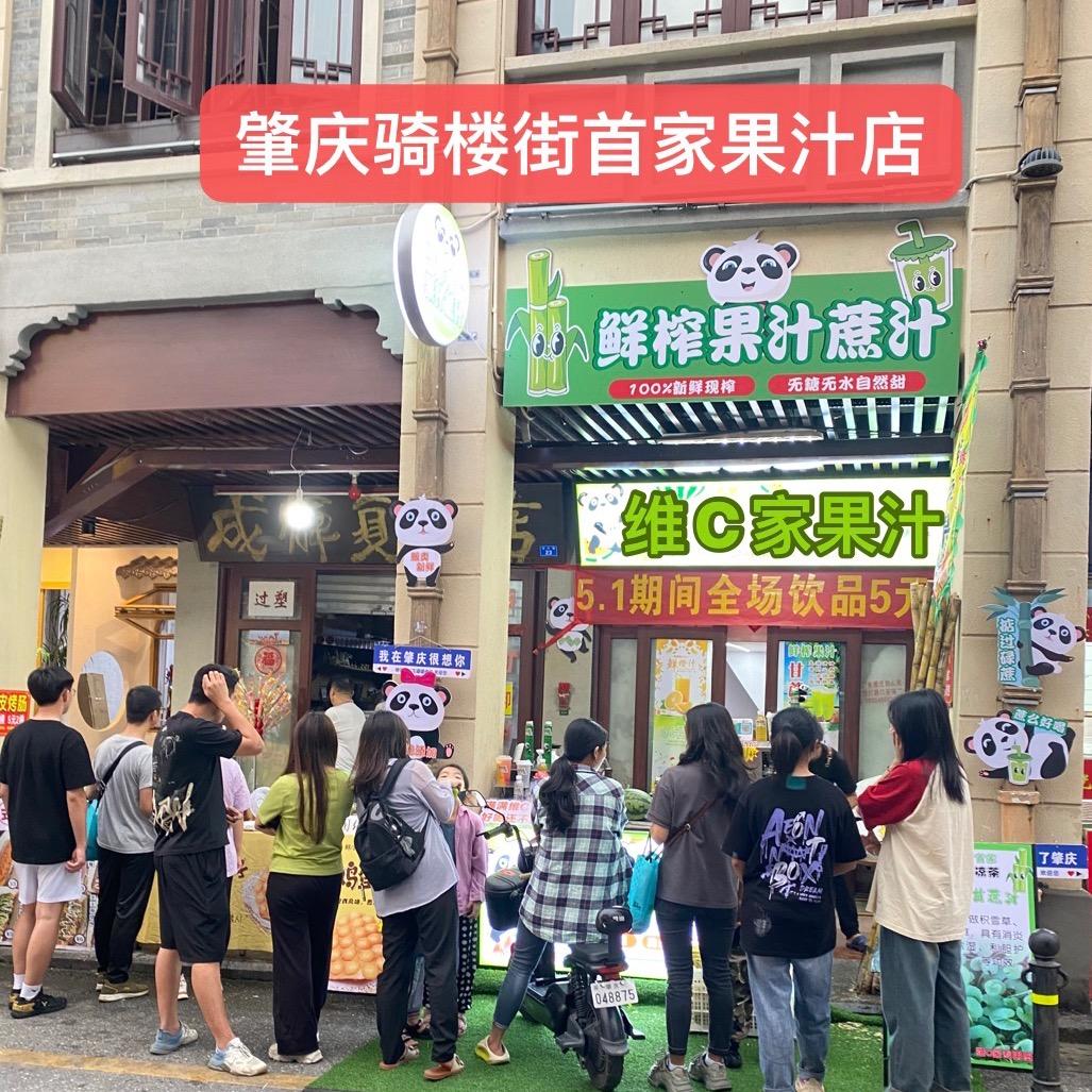 肇庆骑楼街首家果汁店（维C家果汁）