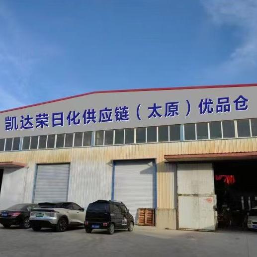 凯达荣日化优品仓（山西大学东山店）