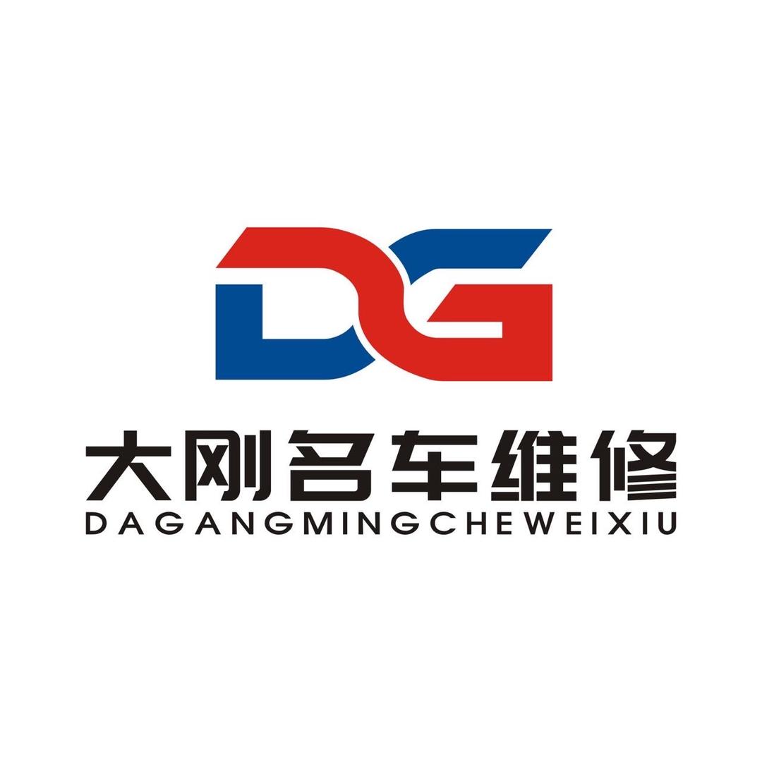 北京大刚修车（底盘整备)-鼎盛堃泰