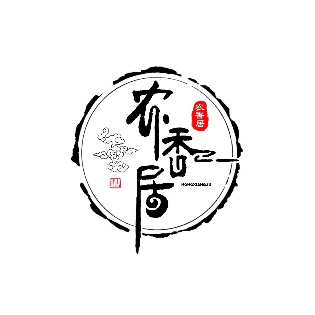 邹平长山农香居勇哥