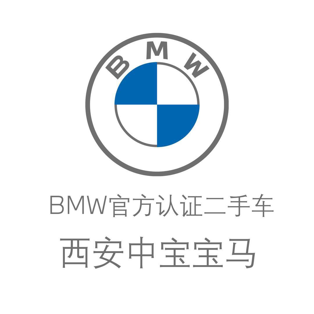 西安中宝BMW二手车