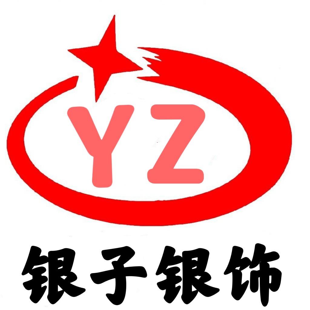 银子银饰