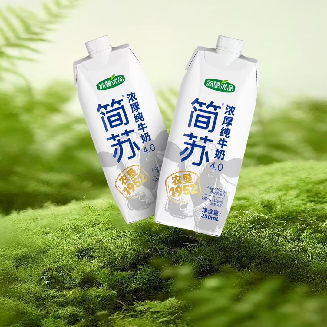 简苏牛奶🥛2号