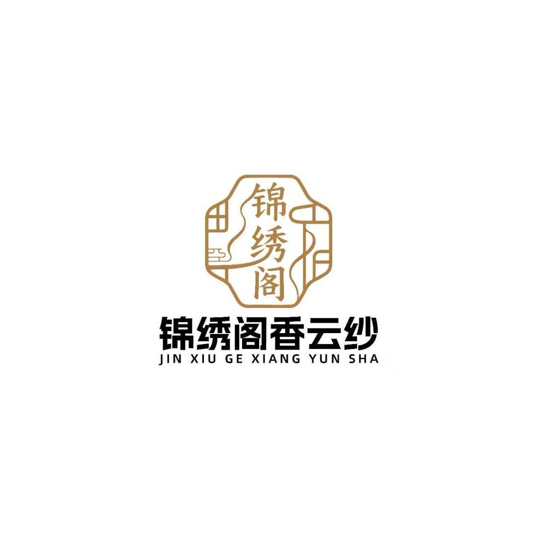 锦绣阁香云纱