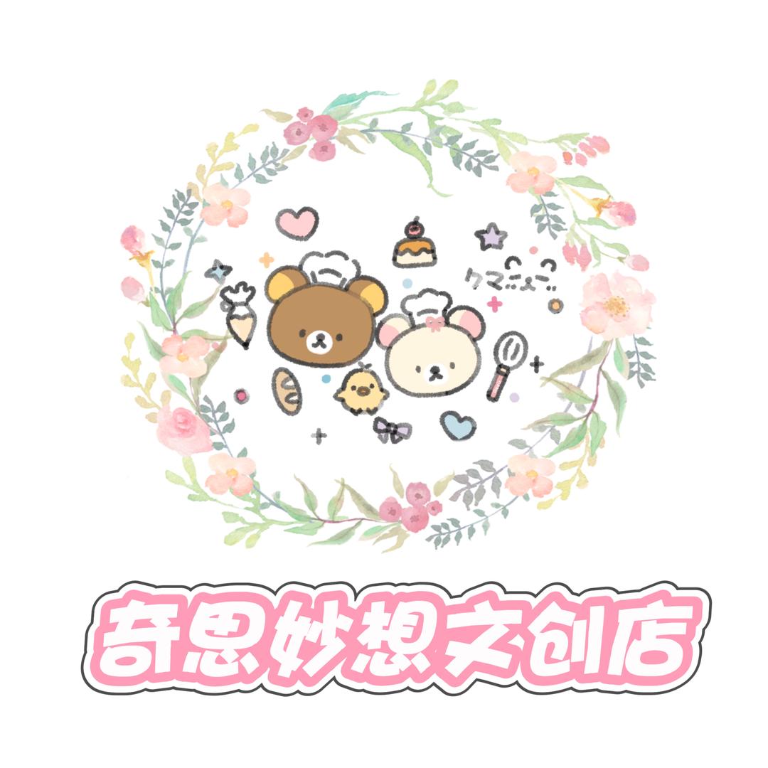 奇思妙想文创店