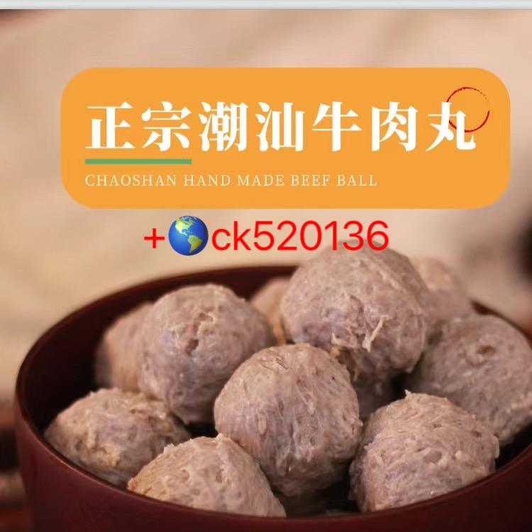 吴恒(潮汕牛肉丸批发)