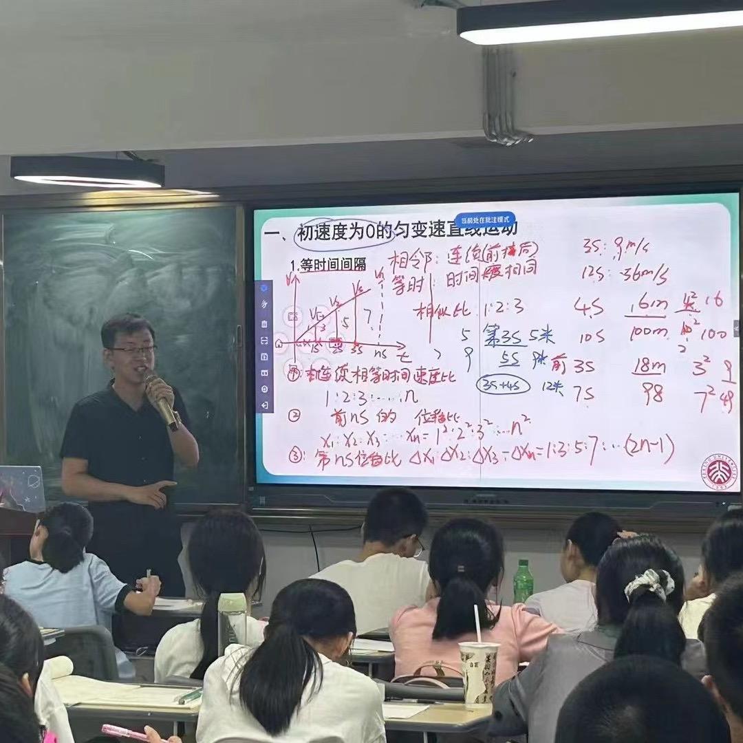 北大猴哥教物理（早8点开播）