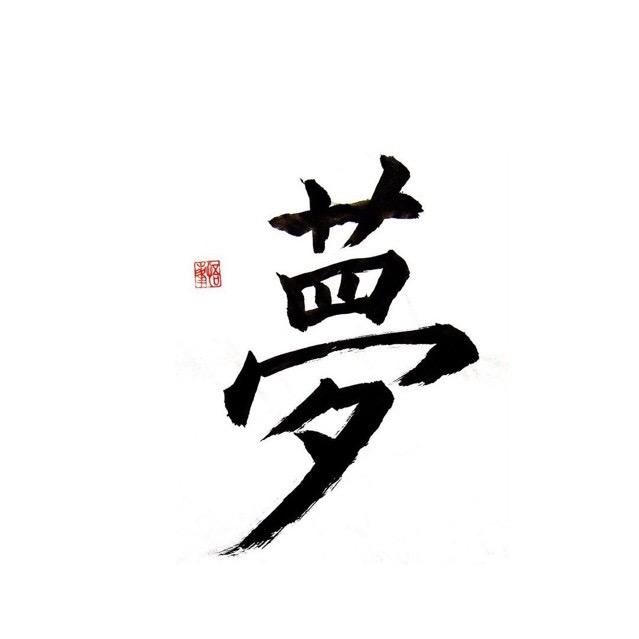 ༄风吹ོ࿆睫毛飘ོ࿆༅