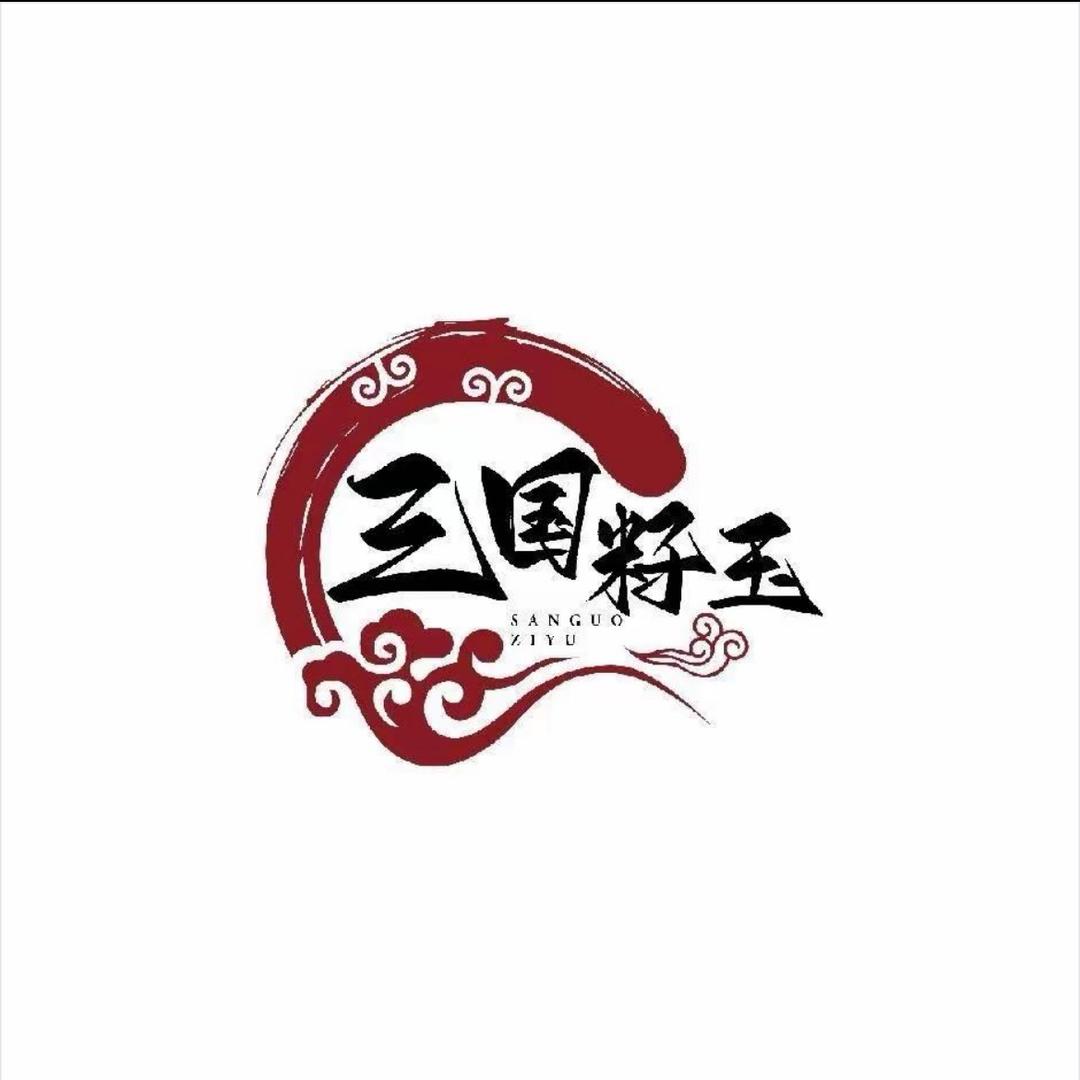 三国籽玉999