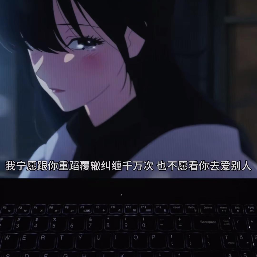 忘了没有
