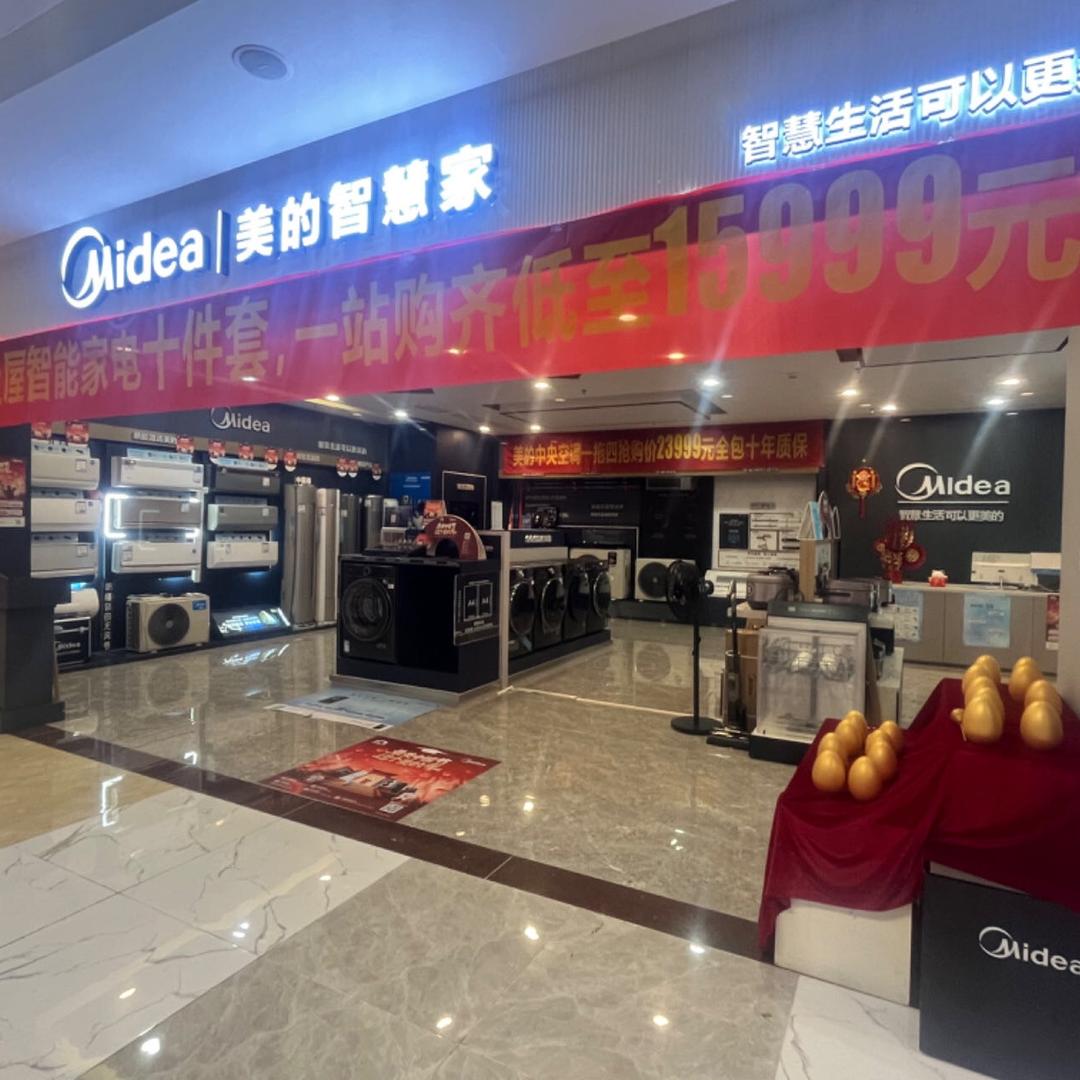 化州博皇美的专买店