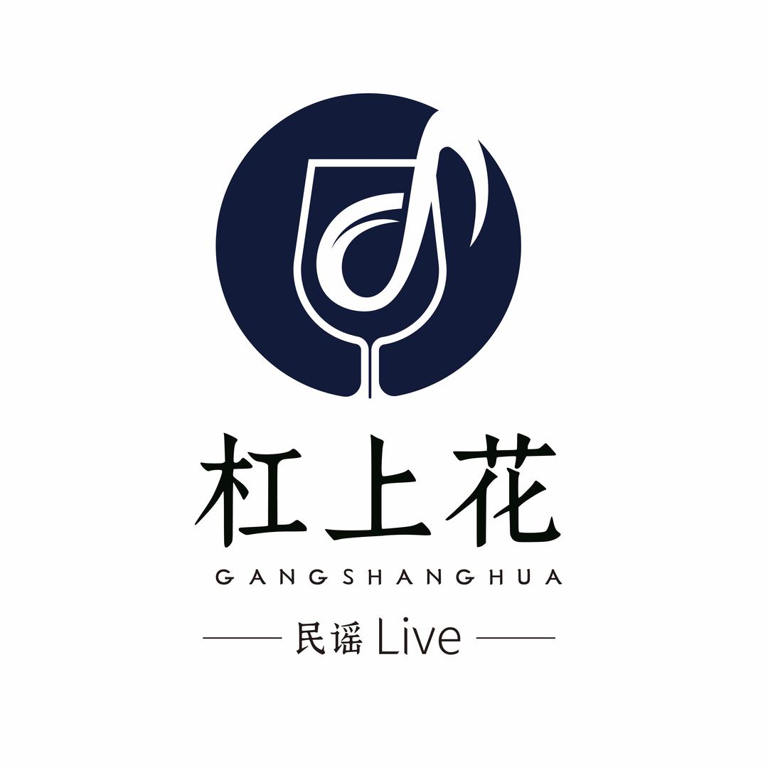 杠上花Live