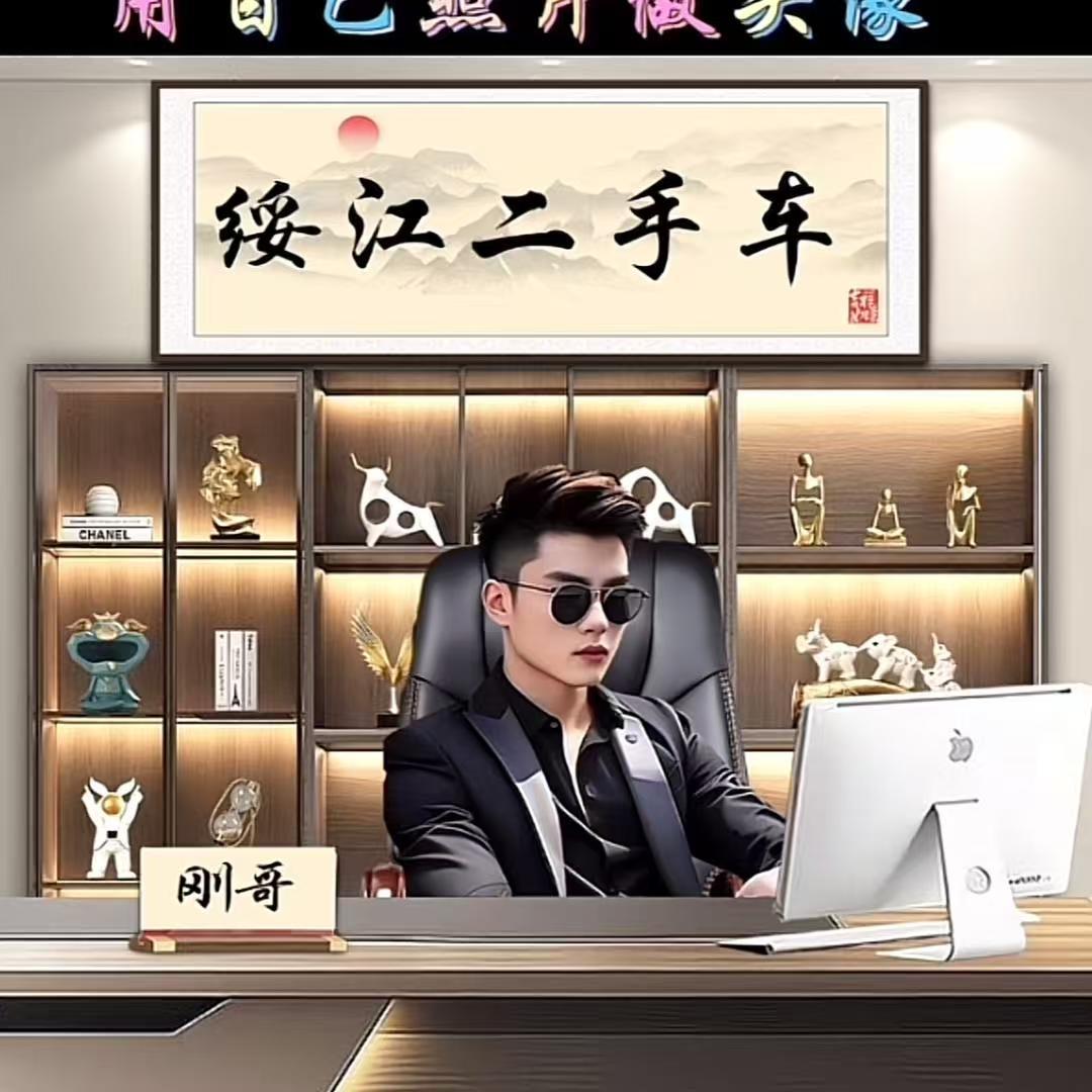 绥江县志昊二手车有限责任公司