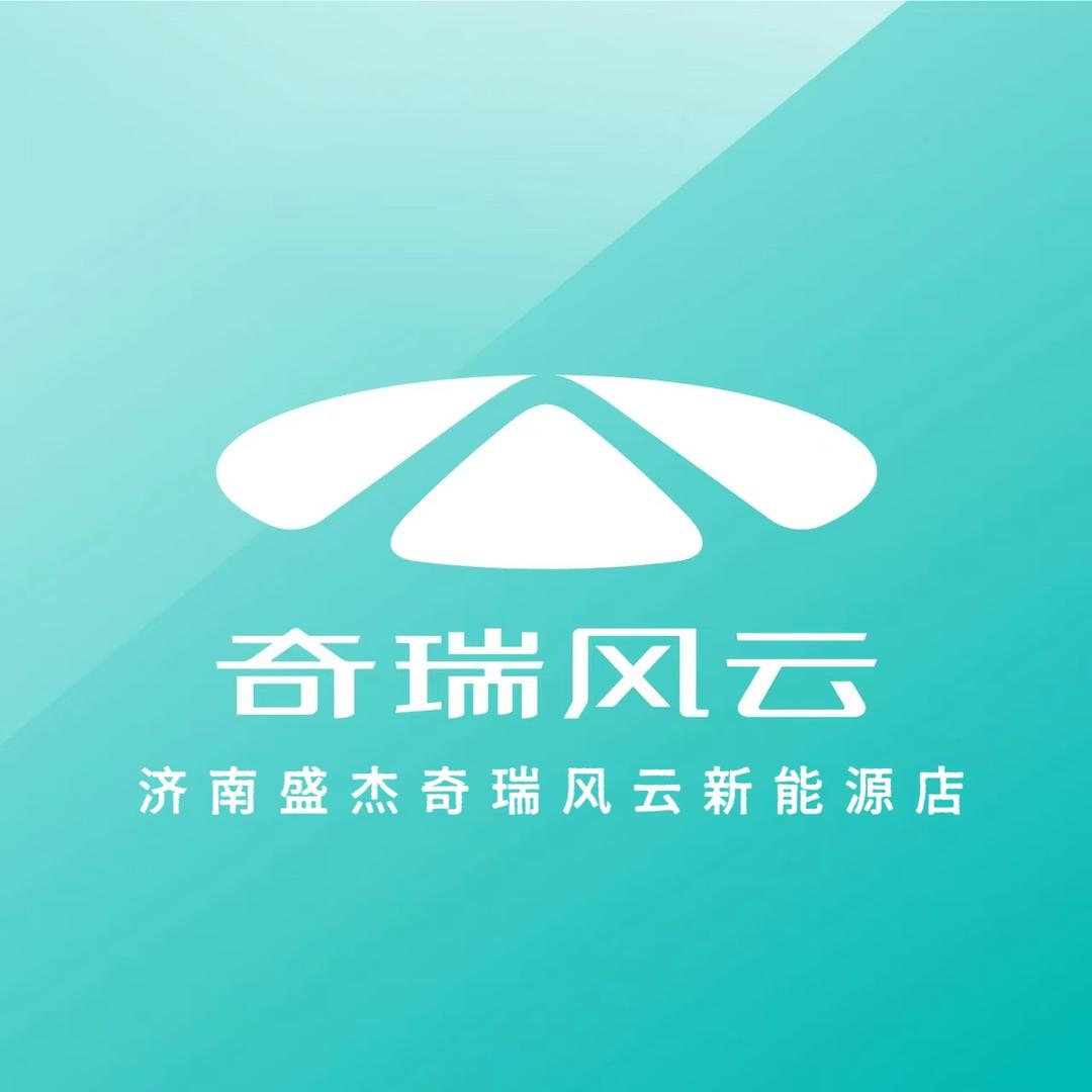 风云济南盛杰新能源中心