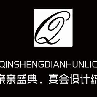 萧县亲亲盛典婚礼一孟孟
