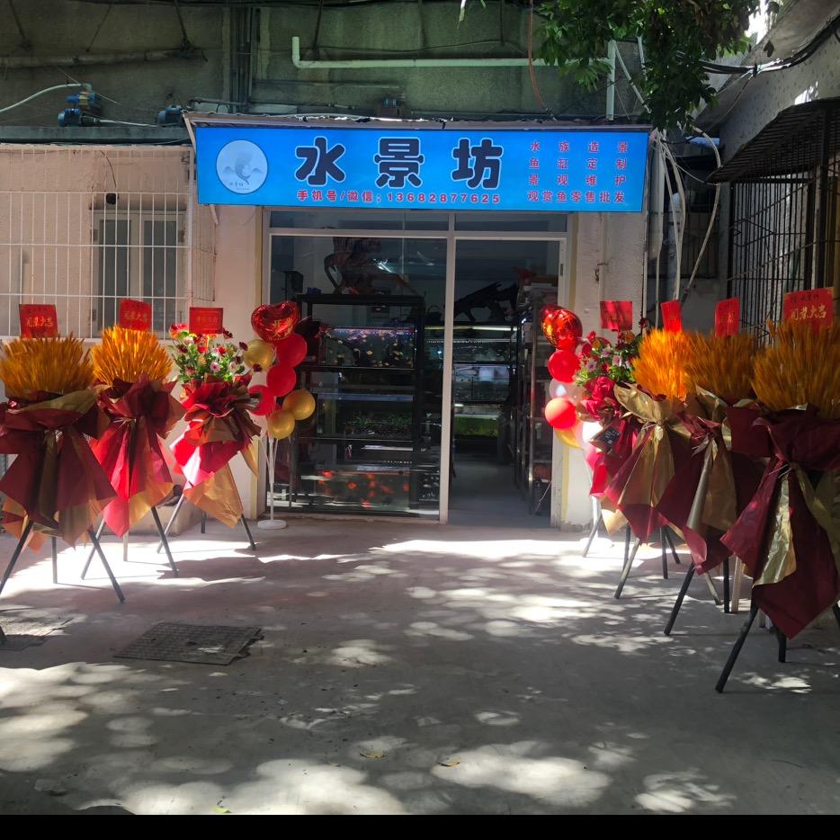 ST水景坊