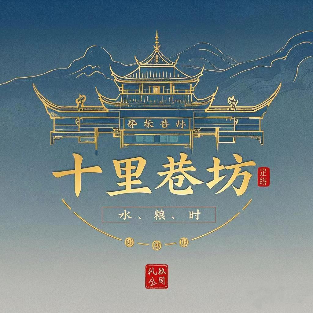 十里巷坊直播号